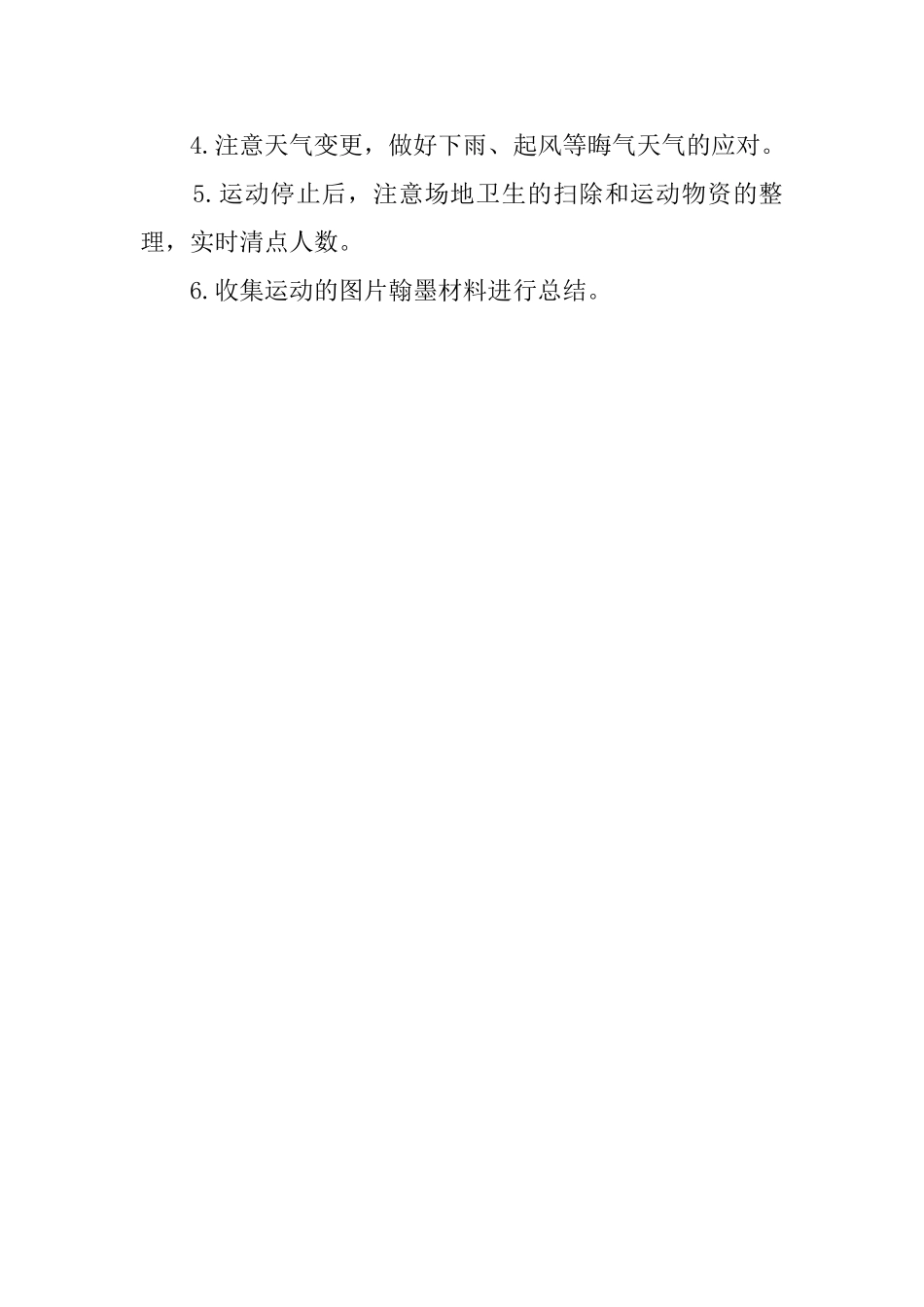 社区中秋运动活动总结_第3页