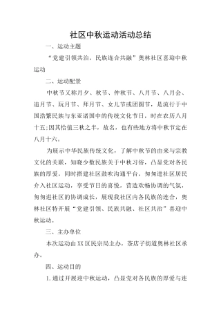 社区中秋运动活动总结