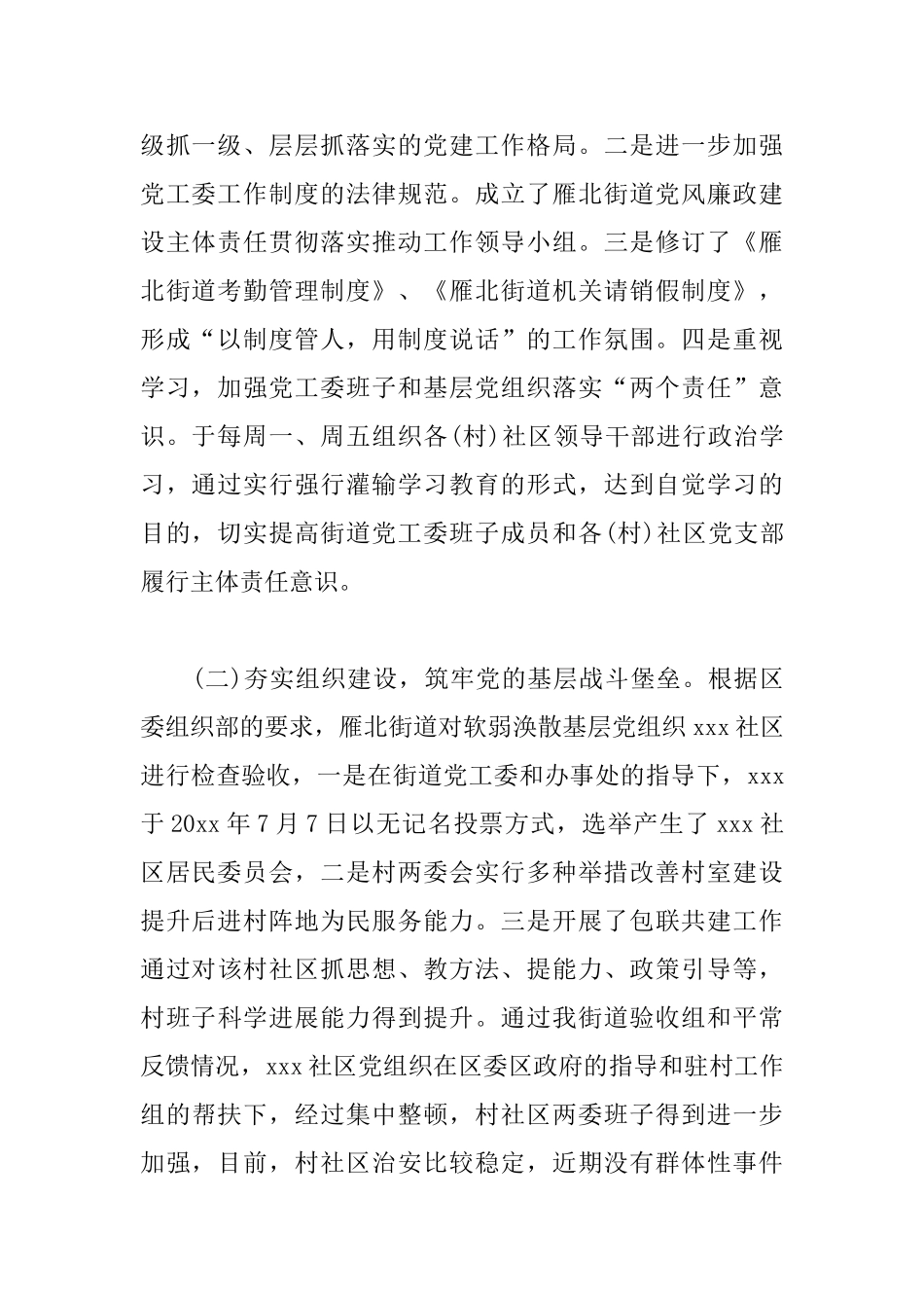 社区书记党建工作述职报告模板_第2页