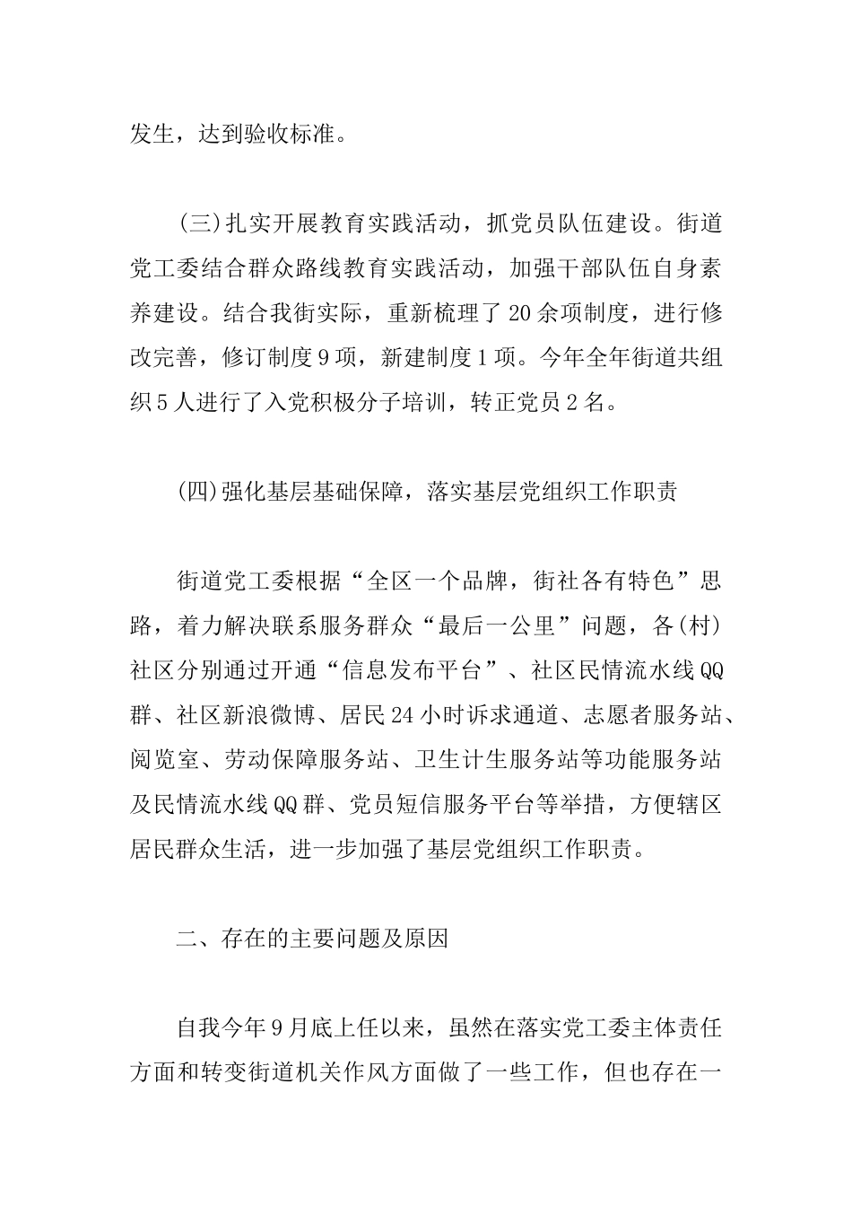 社区书记党建工作述职报告模板_第3页