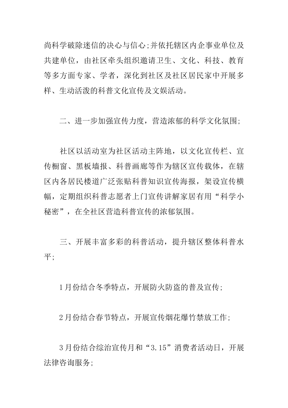社区主任2025个人工作计划_第2页