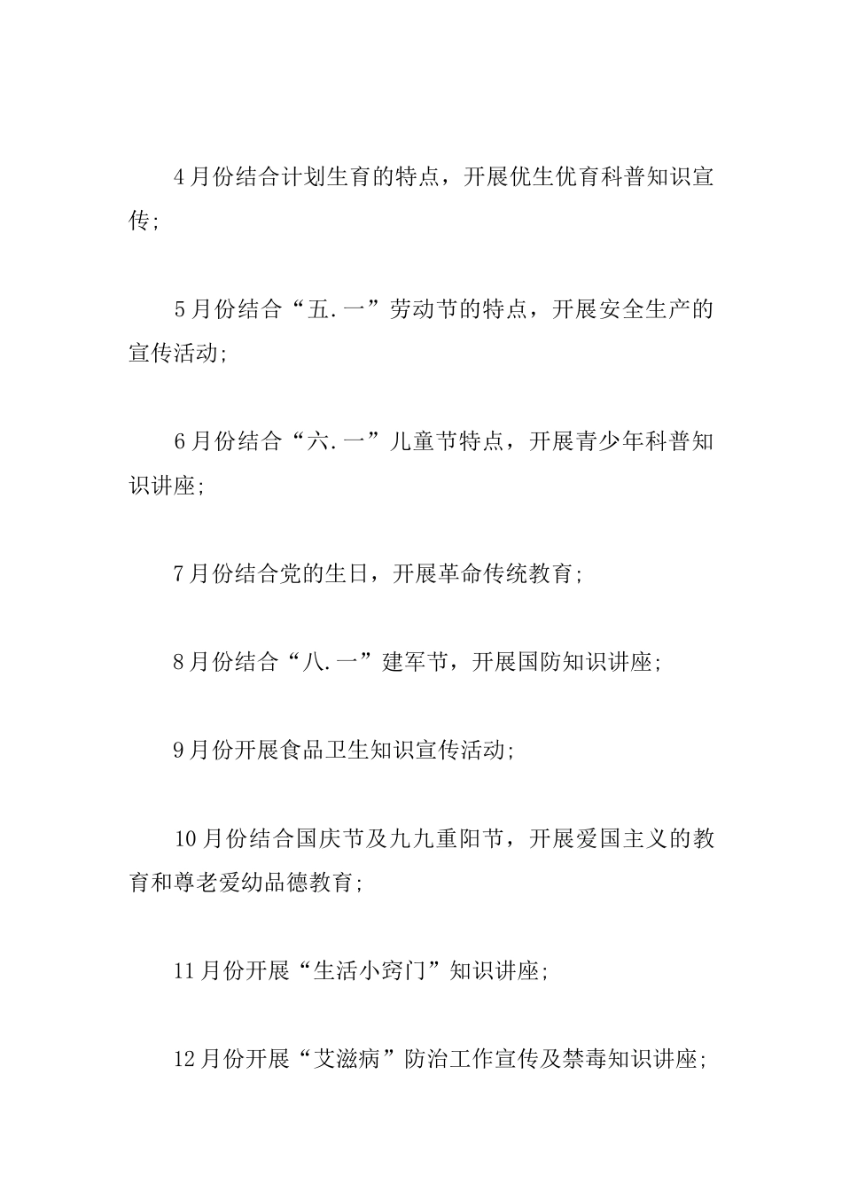 社区主任2025个人工作计划_第3页