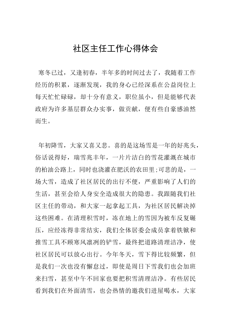 社区主任工作心得体会_第1页