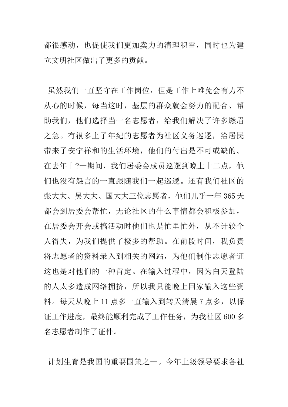 社区主任工作心得体会_第2页