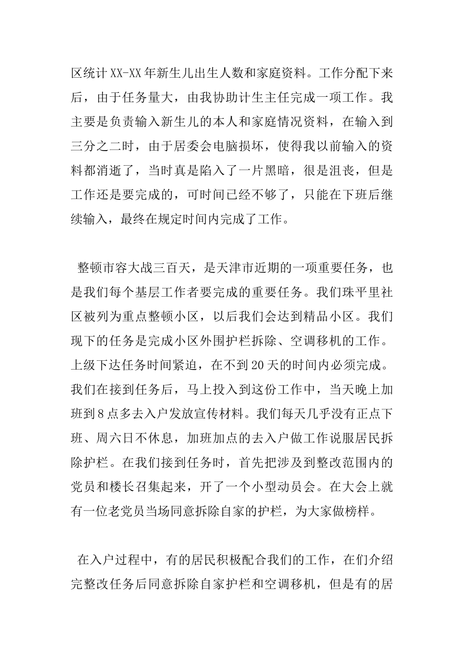 社区主任工作心得体会_第3页