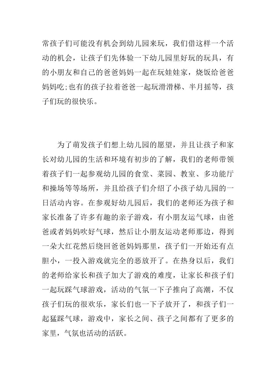 社区亲子活动总结范文_第2页