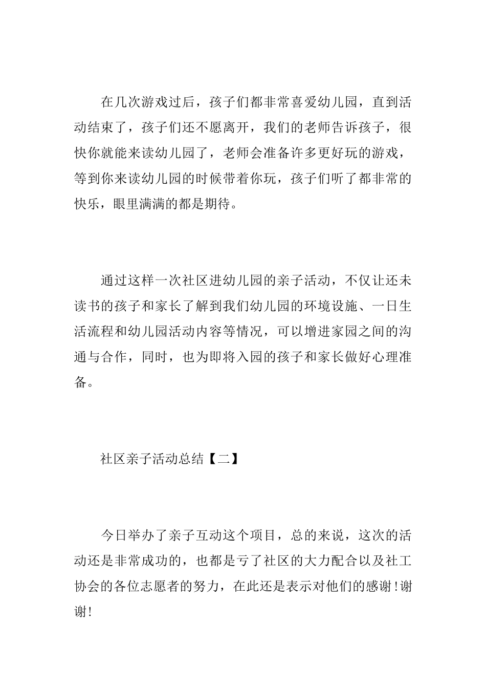 社区亲子活动总结范文_第3页
