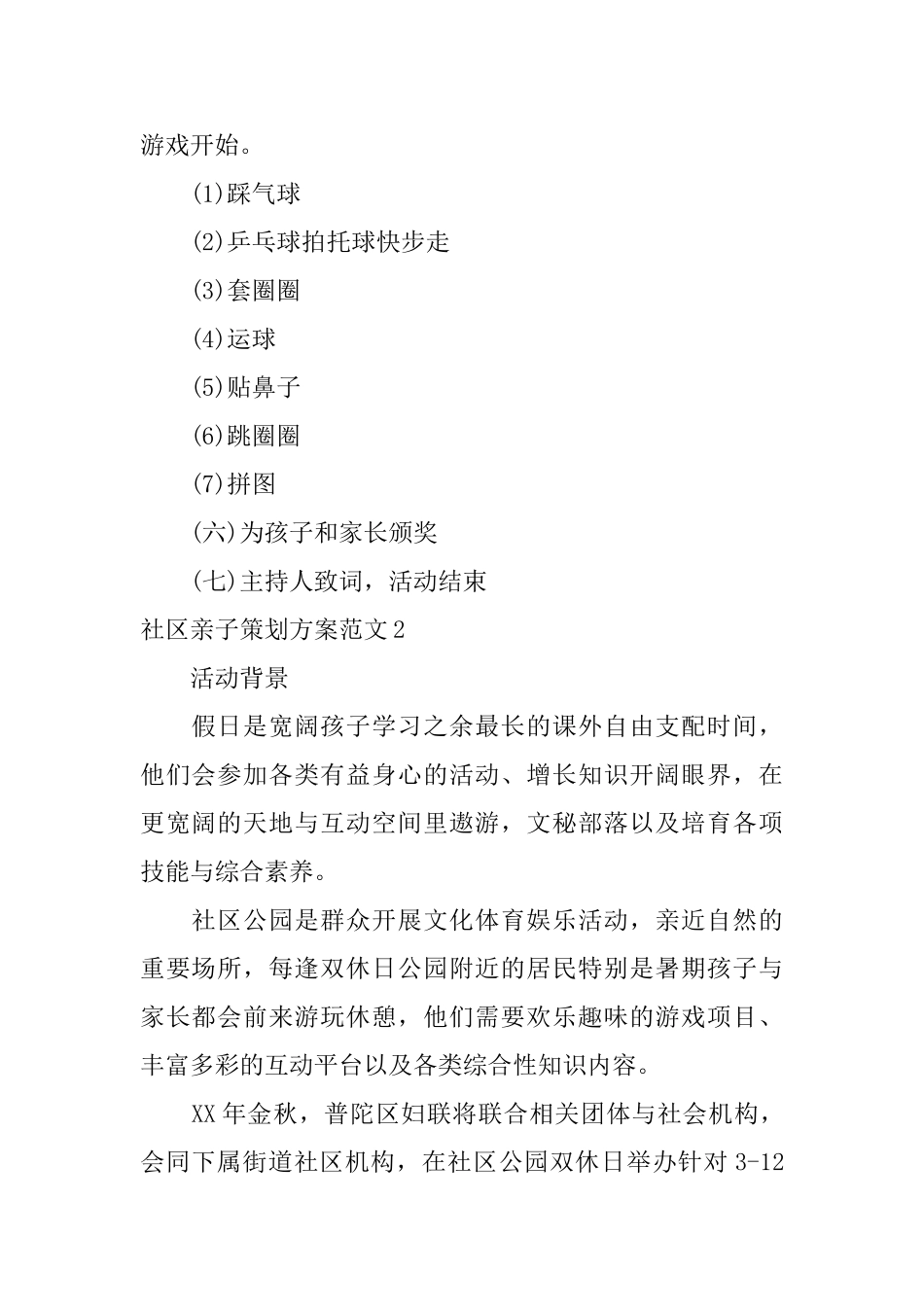 社区亲子策划方案范文_第2页