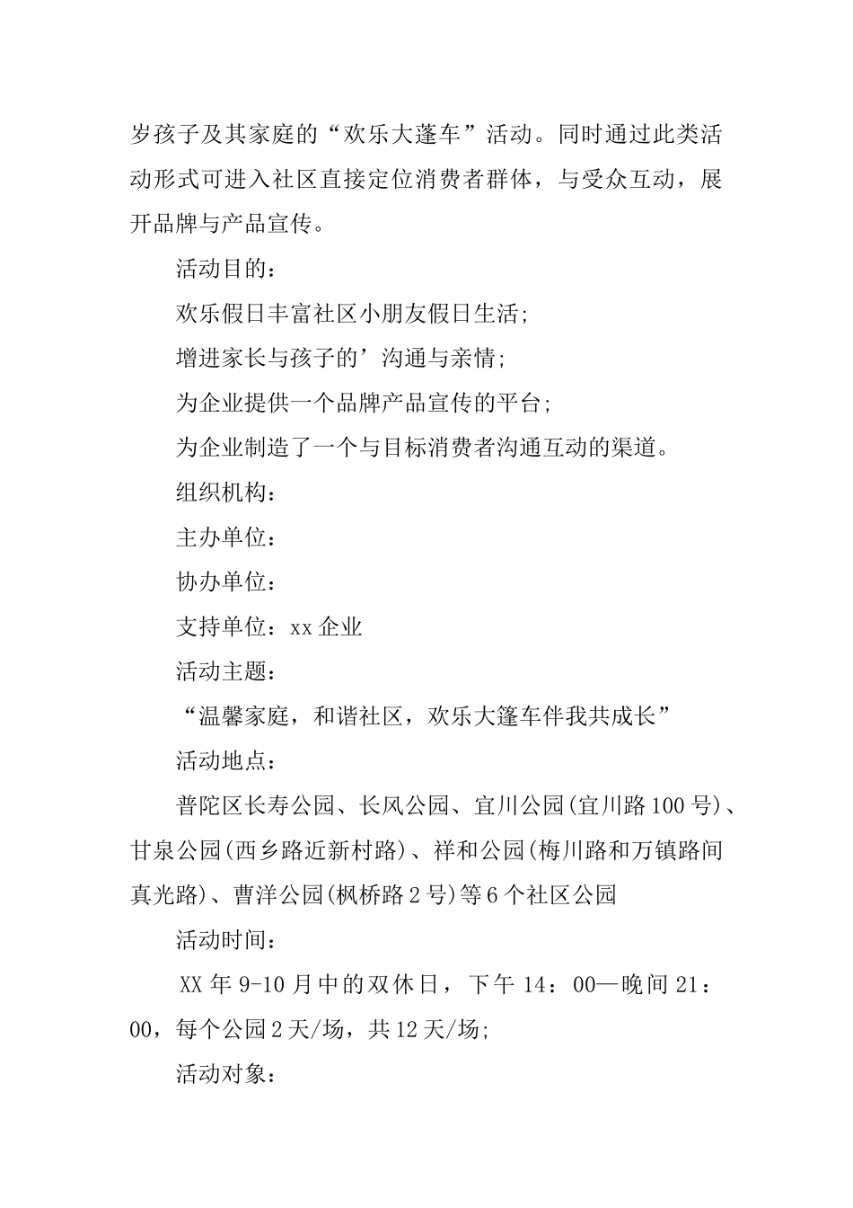 社区亲子策划方案范文_第3页