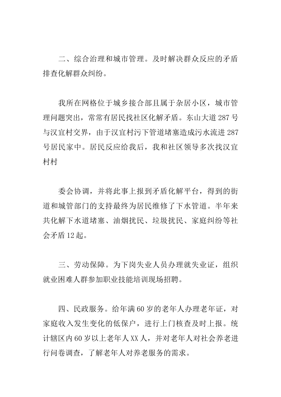 社区人员自我鉴定三篇_第2页