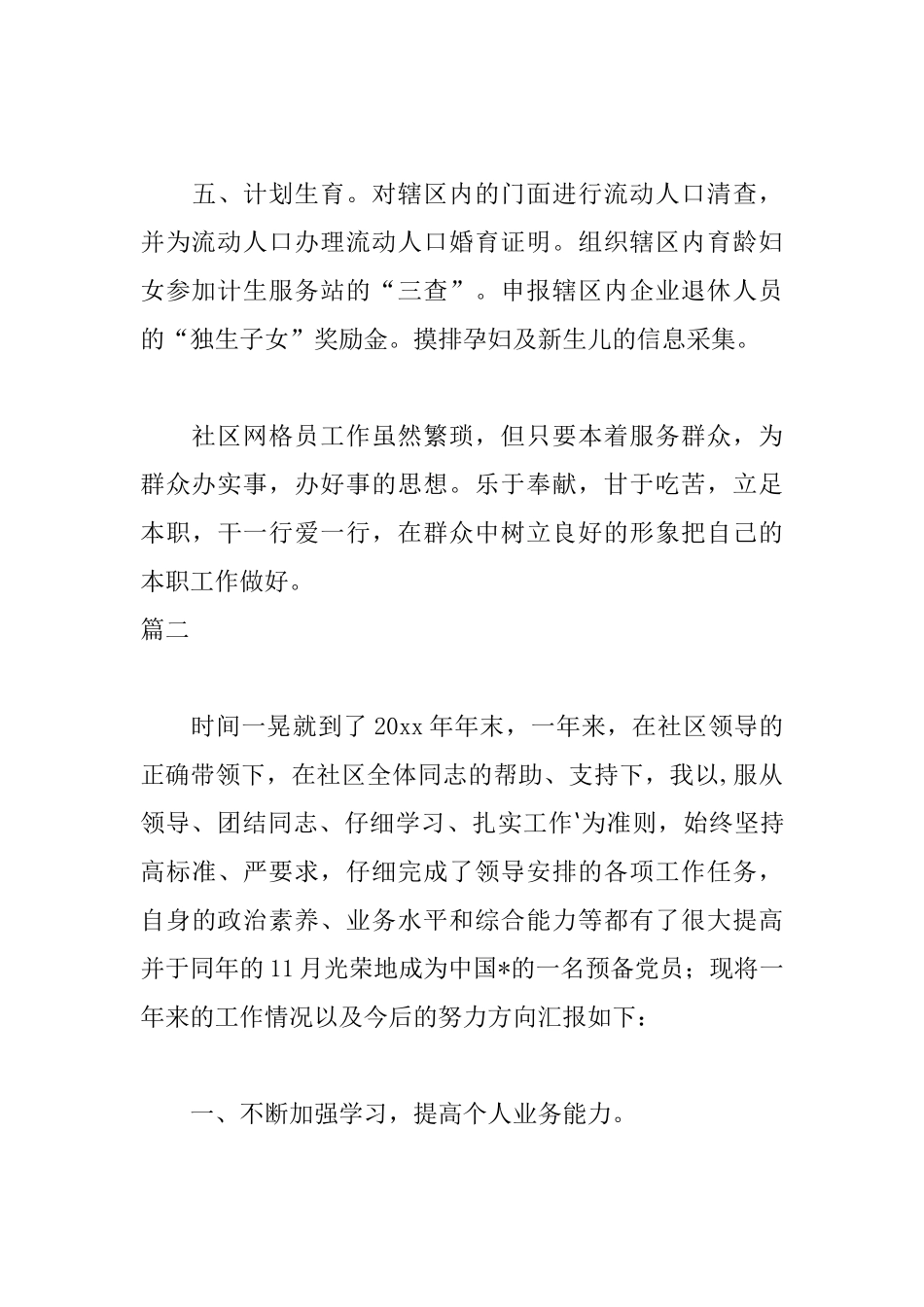 社区人员自我鉴定三篇_第3页