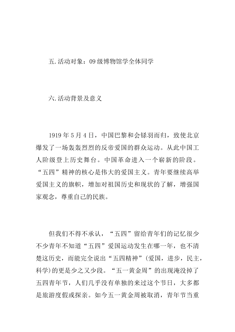 社区五四青年节的活动策划总结模板_第2页