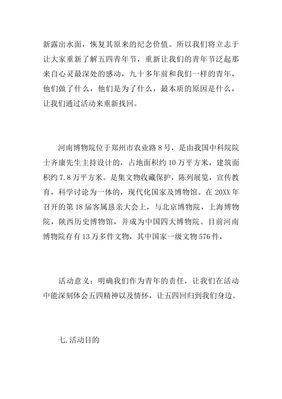 社区五四青年节的活动策划总结模板_第3页