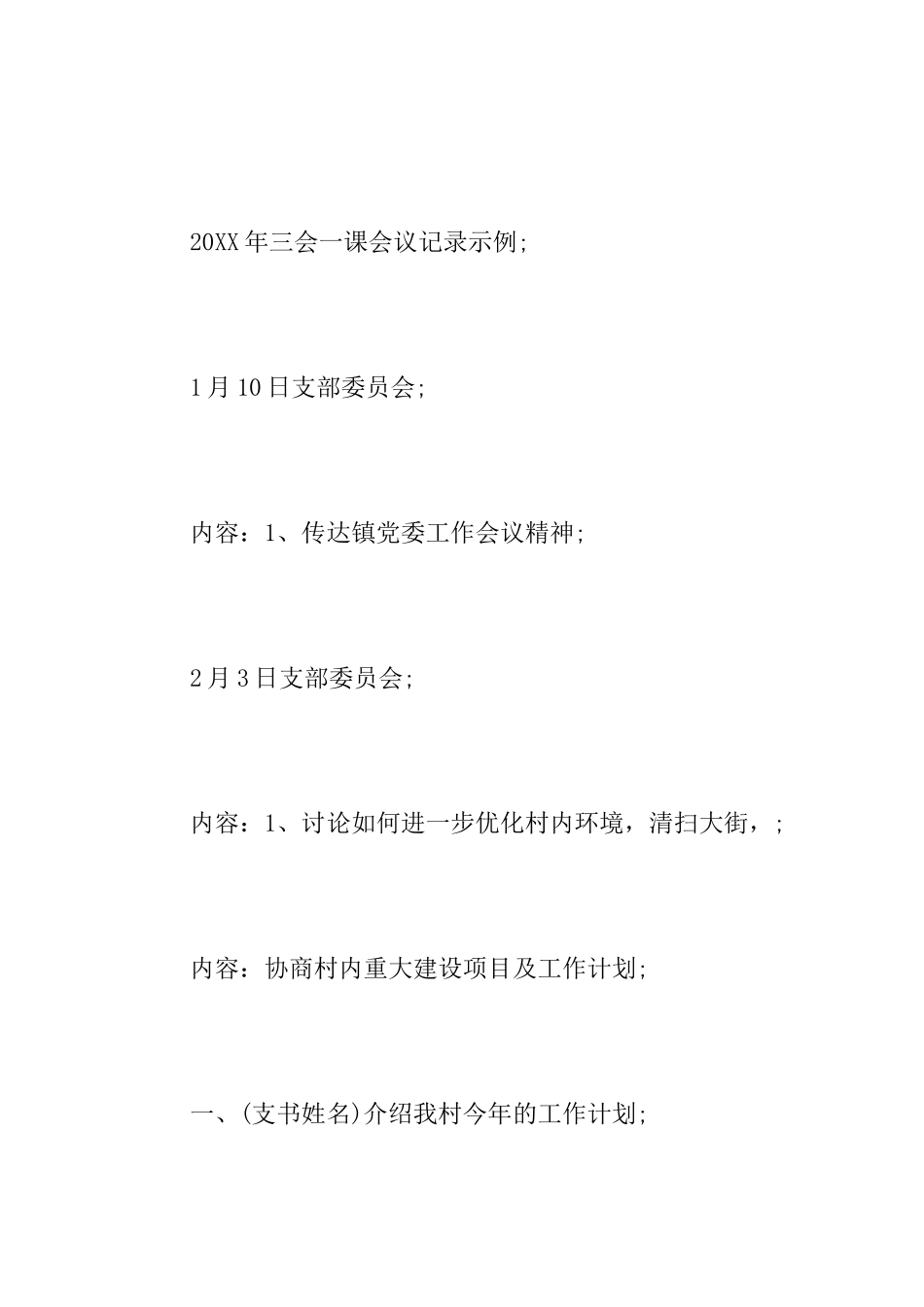 社区会议记录_第2页