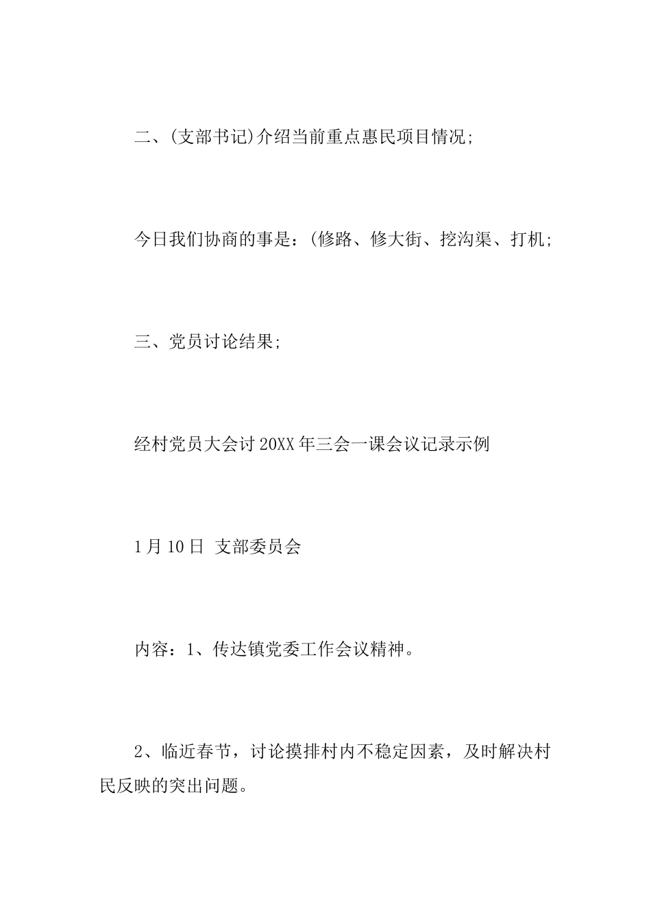 社区会议记录_第3页