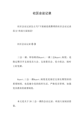 社区会议记录