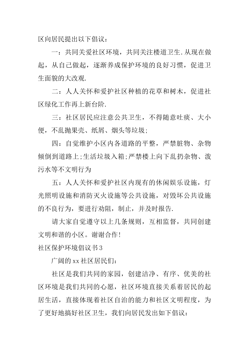 社区保护环境倡议书_第3页