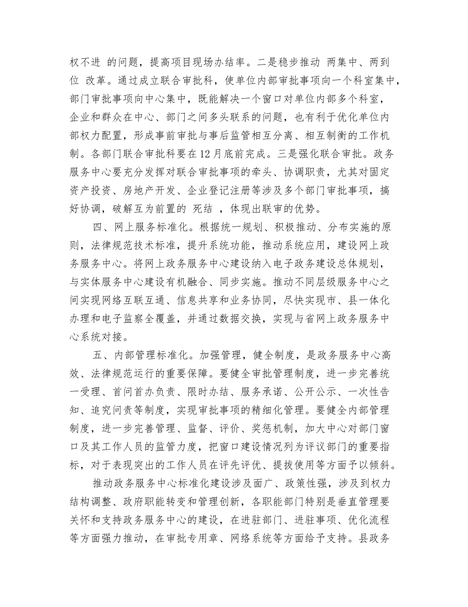 社区便民服务室建设方案_第2页