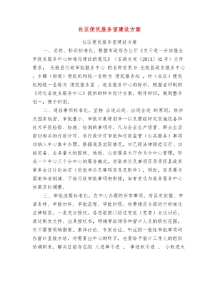 社区便民服务室建设方案