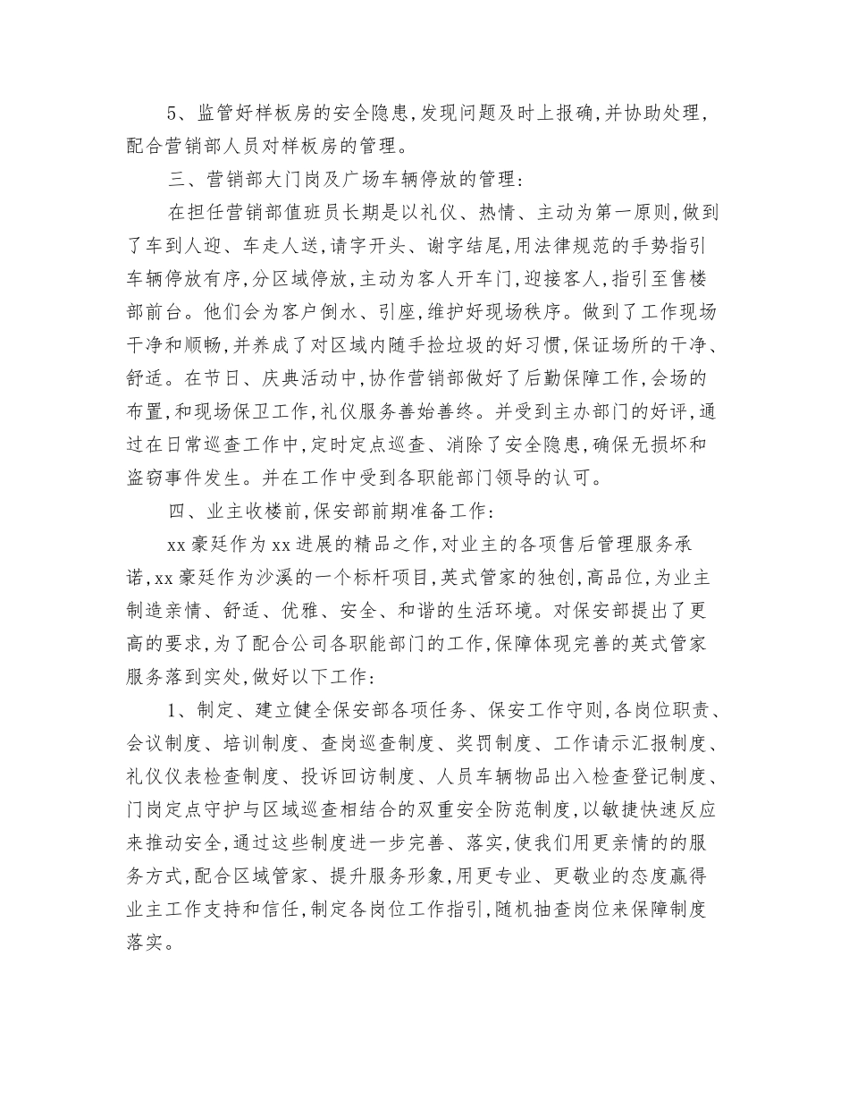 社区保安工作总结范文_第2页