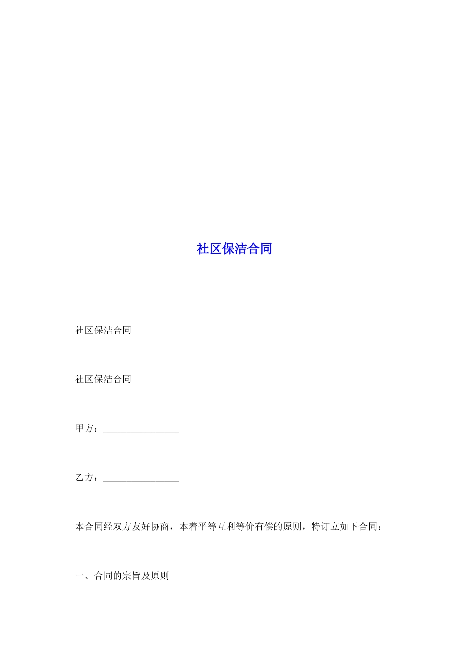 社区保洁合同_第2页