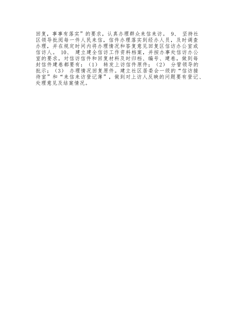 社区信访工作制度_第3页
