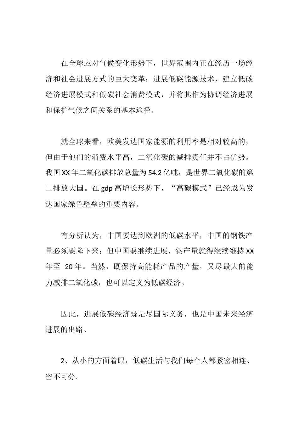 社区低碳生活情况调研报告_第2页