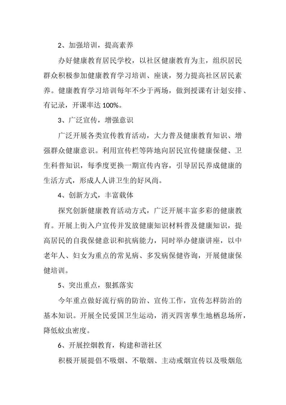 社区健康教育2025年度计划_第2页