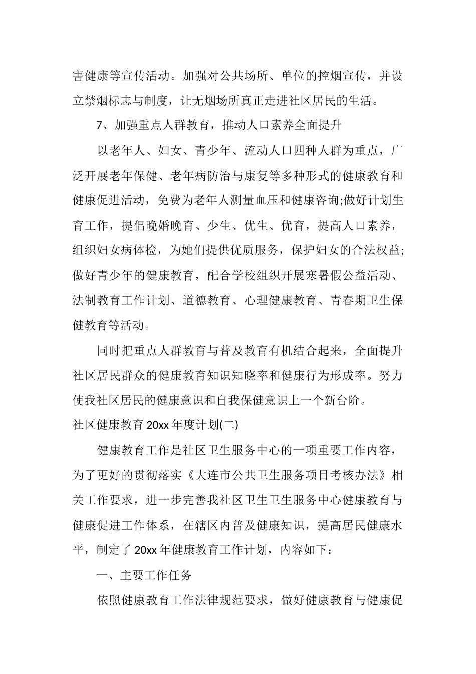 社区健康教育2025年度计划_第3页