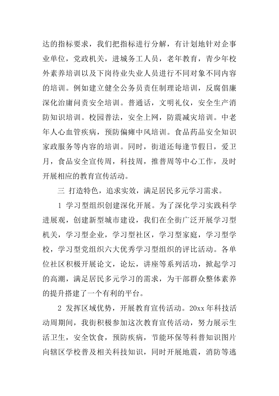 社区健康教育半年度工作总结范文_第2页