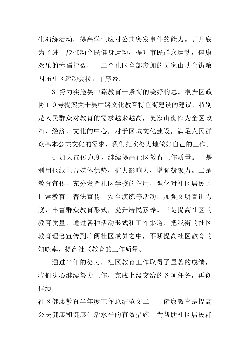 社区健康教育半年度工作总结范文_第3页