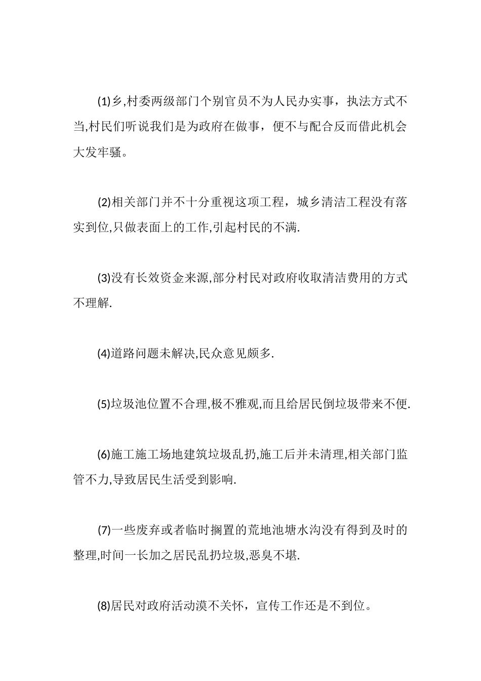 社区保洁活动心得体会范文_第2页