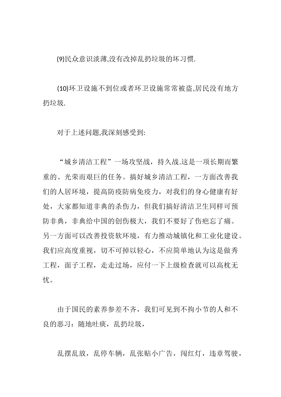 社区保洁活动心得体会范文_第3页