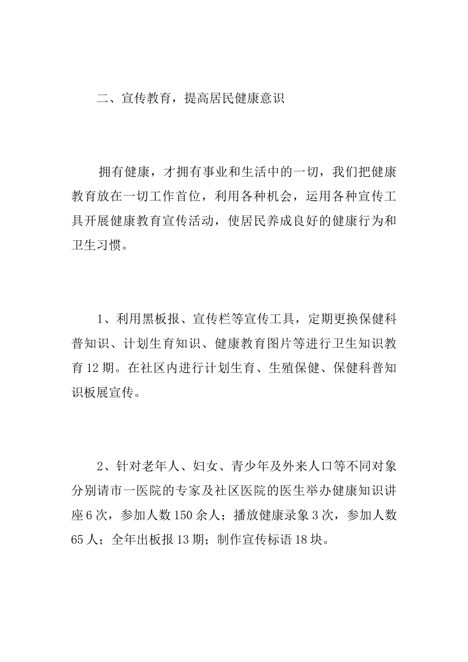 社区健康教育工作个人总结三篇_第2页