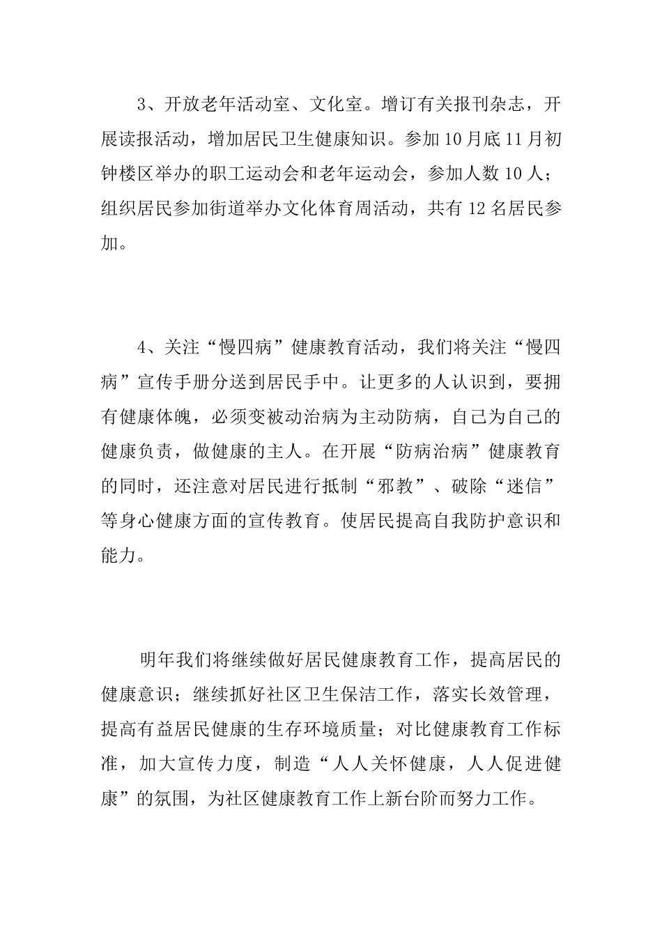 社区健康教育工作个人总结三篇_第3页