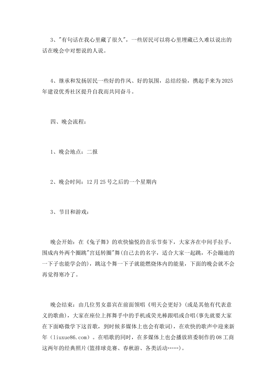 社区元旦晚会策划方案_第2页