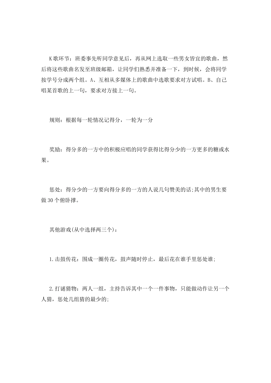 社区元旦晚会策划方案_第3页