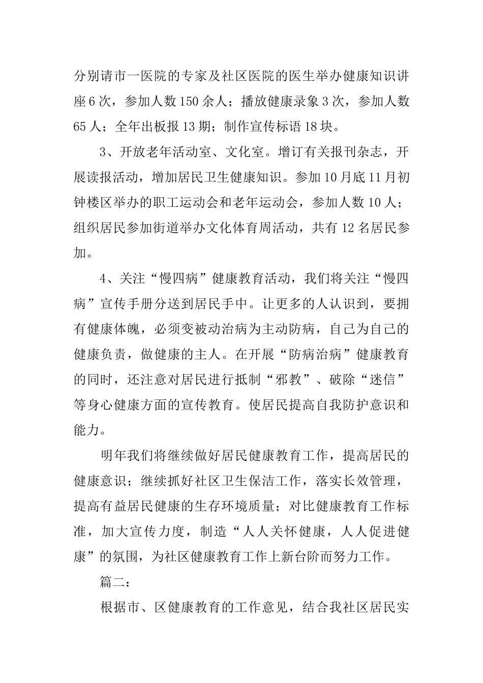 社区健康教育工作总结范本_第2页