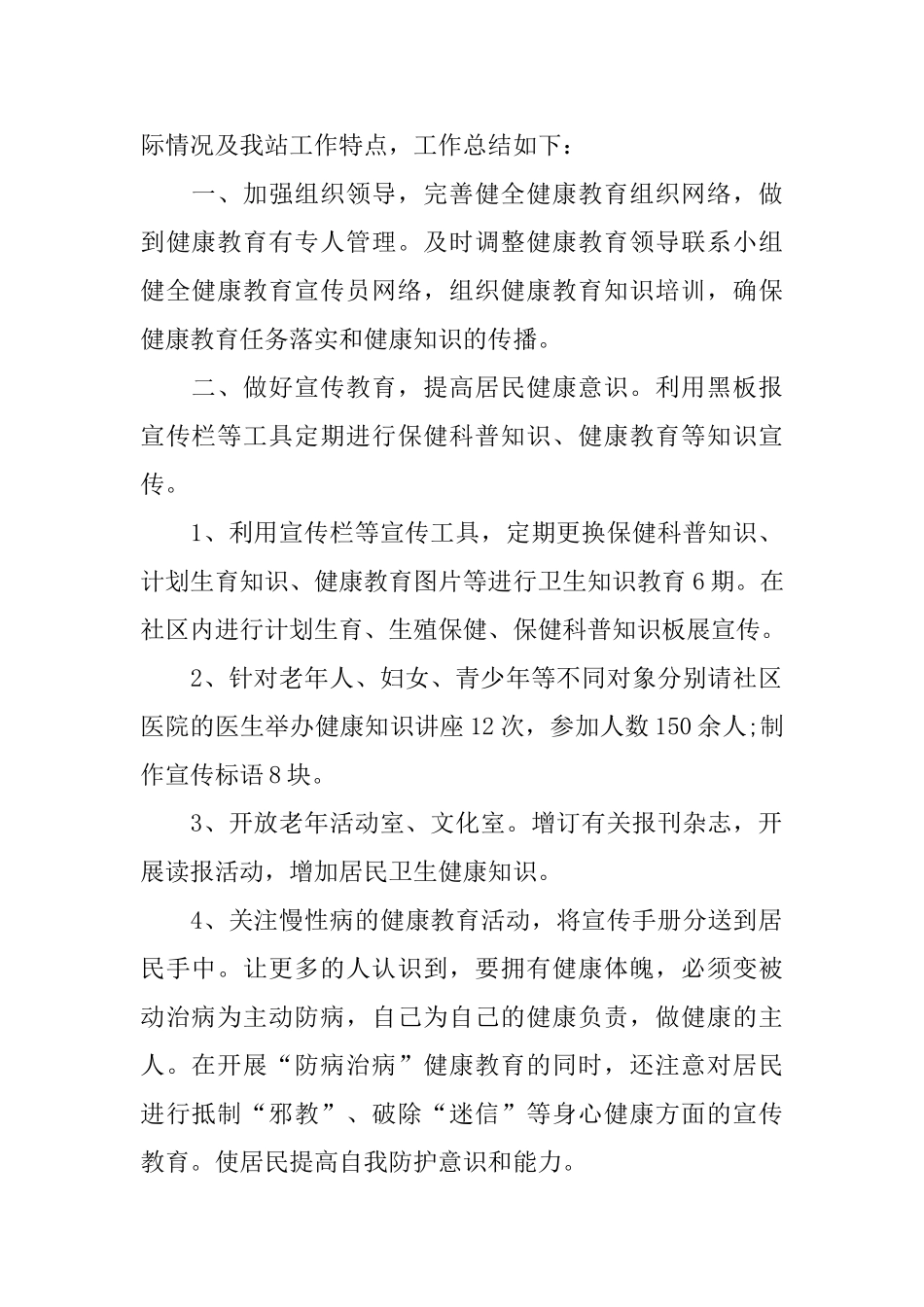 社区健康教育工作总结范本_第3页