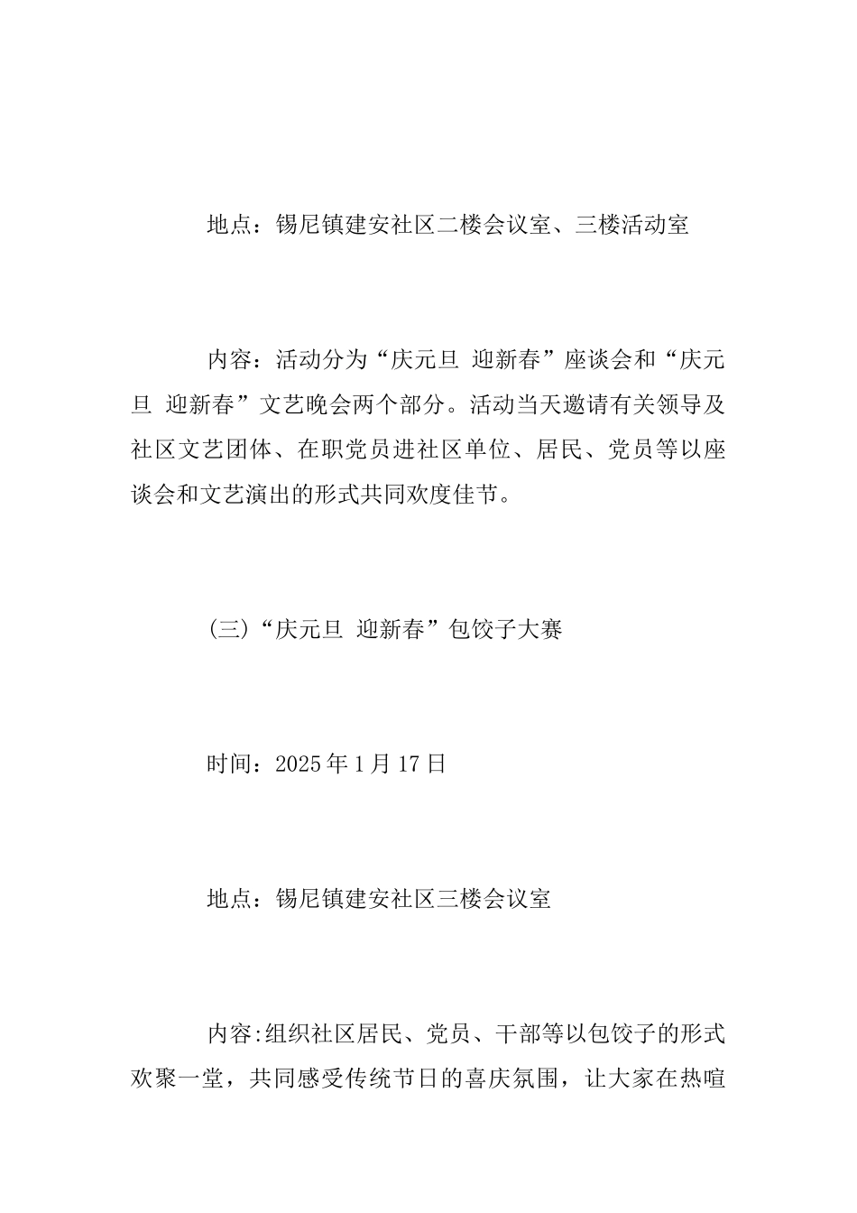 社区元旦节活动方案范文2025_第3页