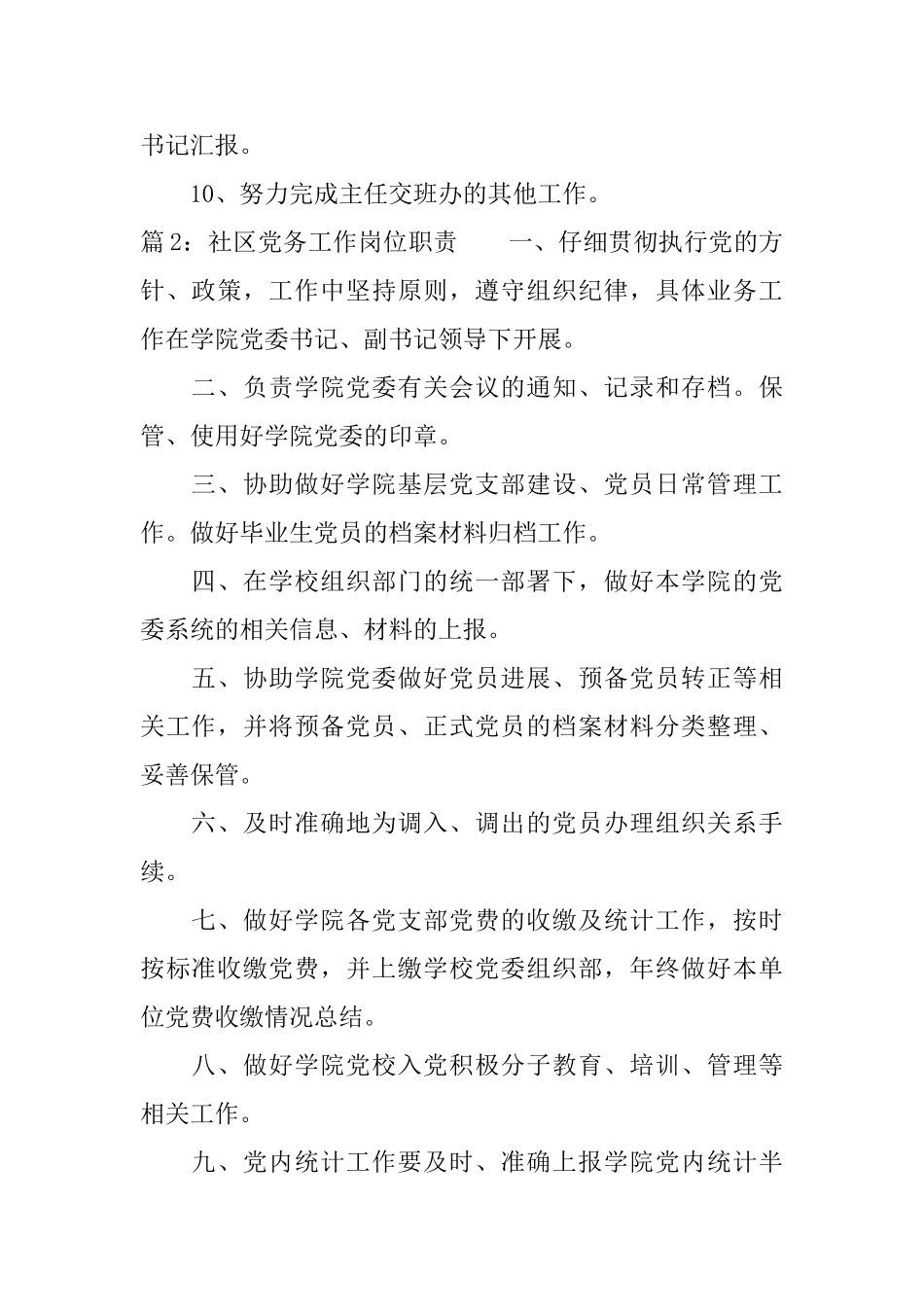 社区党务工作岗位职责_第2页