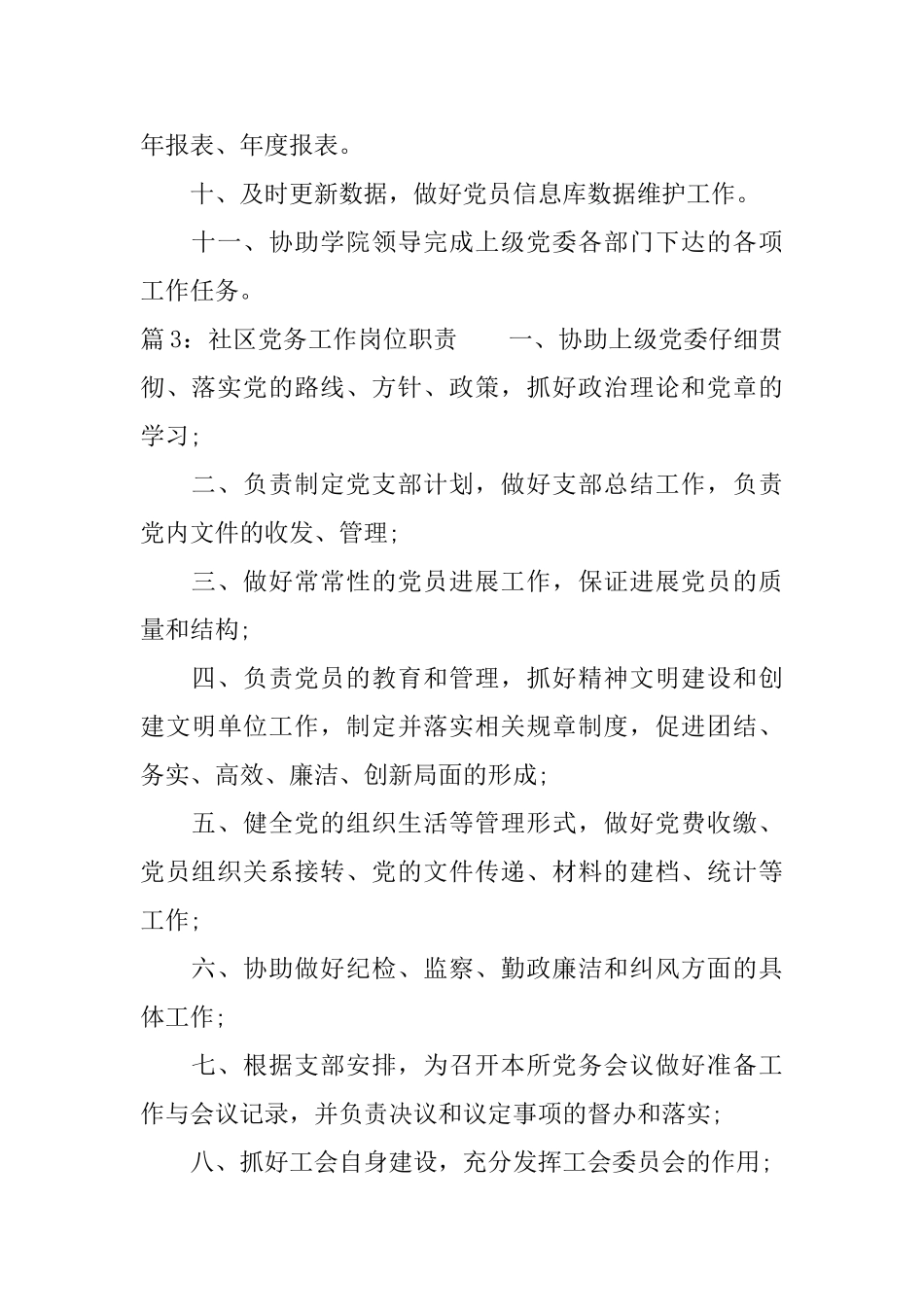 社区党务工作岗位职责_第3页