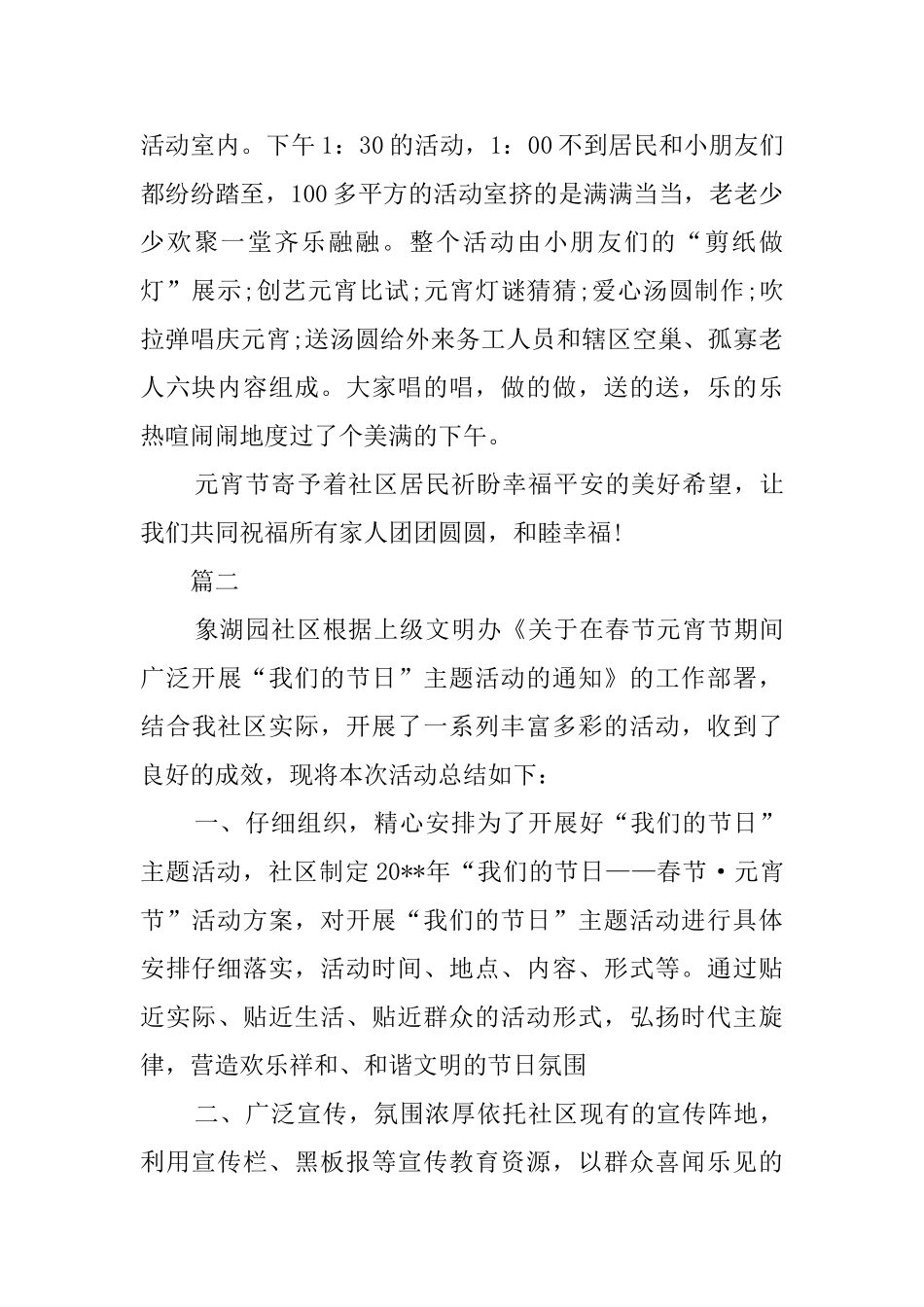 社区元宵灯会的活动总结范文_第2页