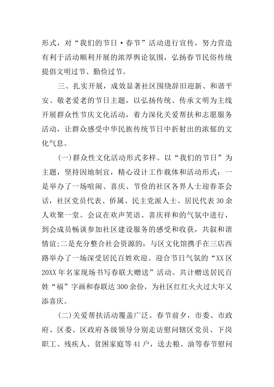 社区元宵灯会的活动总结范文_第3页