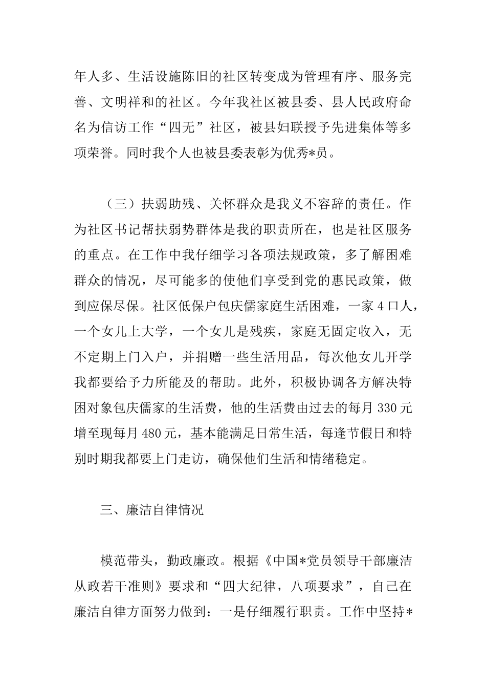 社区党员述职报告格式_第3页