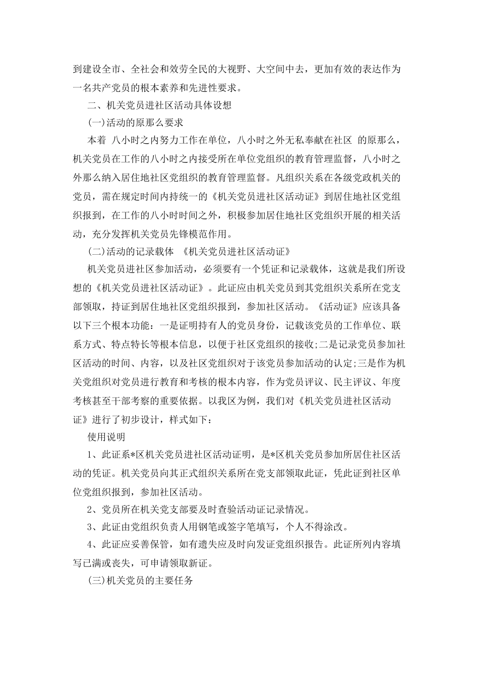 社区党员学习调研总结_第2页