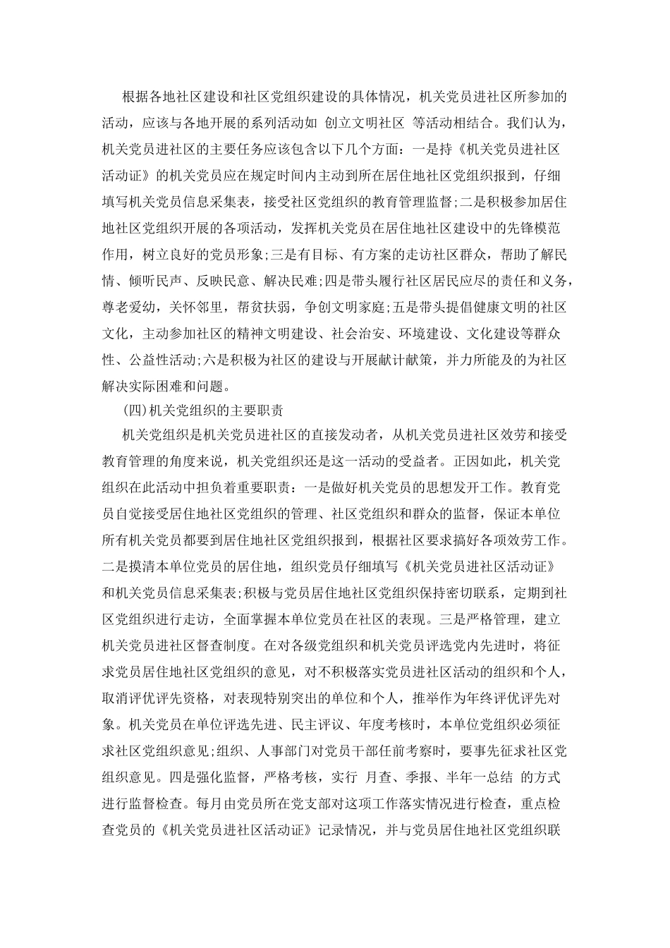 社区党员学习调研总结_第3页