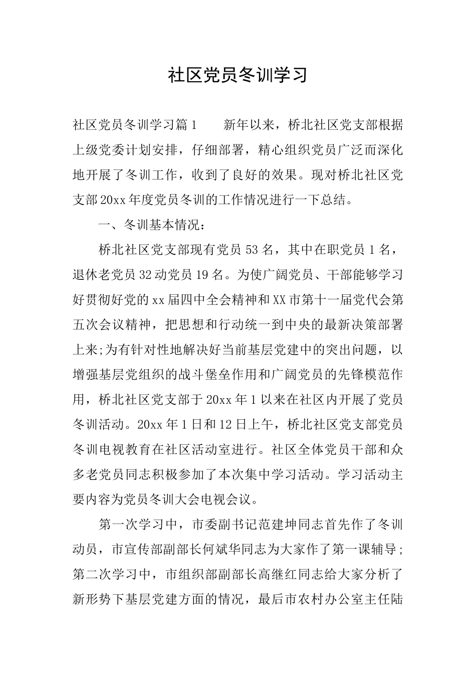 社区党员冬训学习_第1页