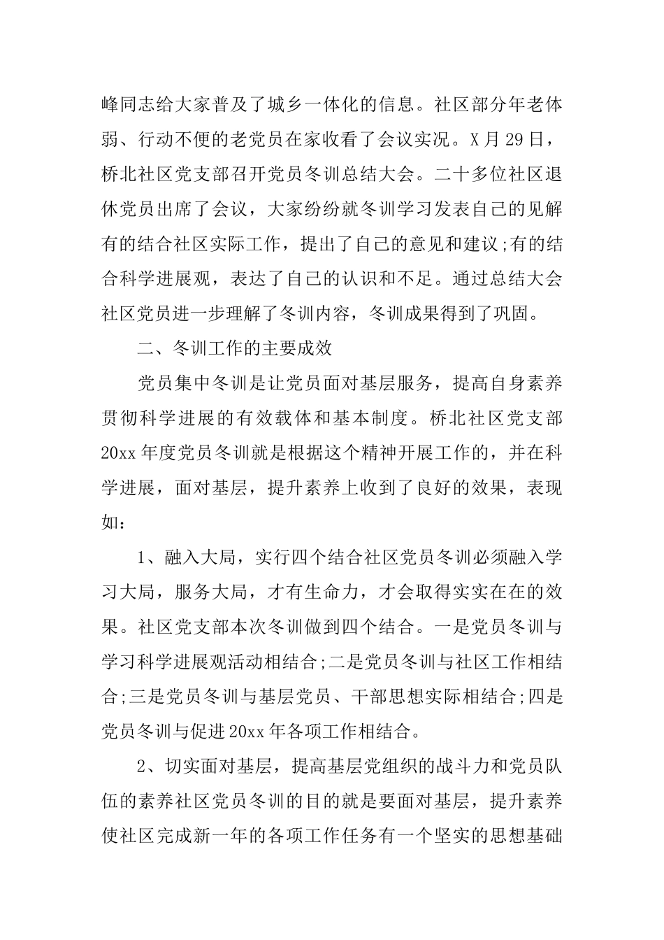 社区党员冬训学习_第2页