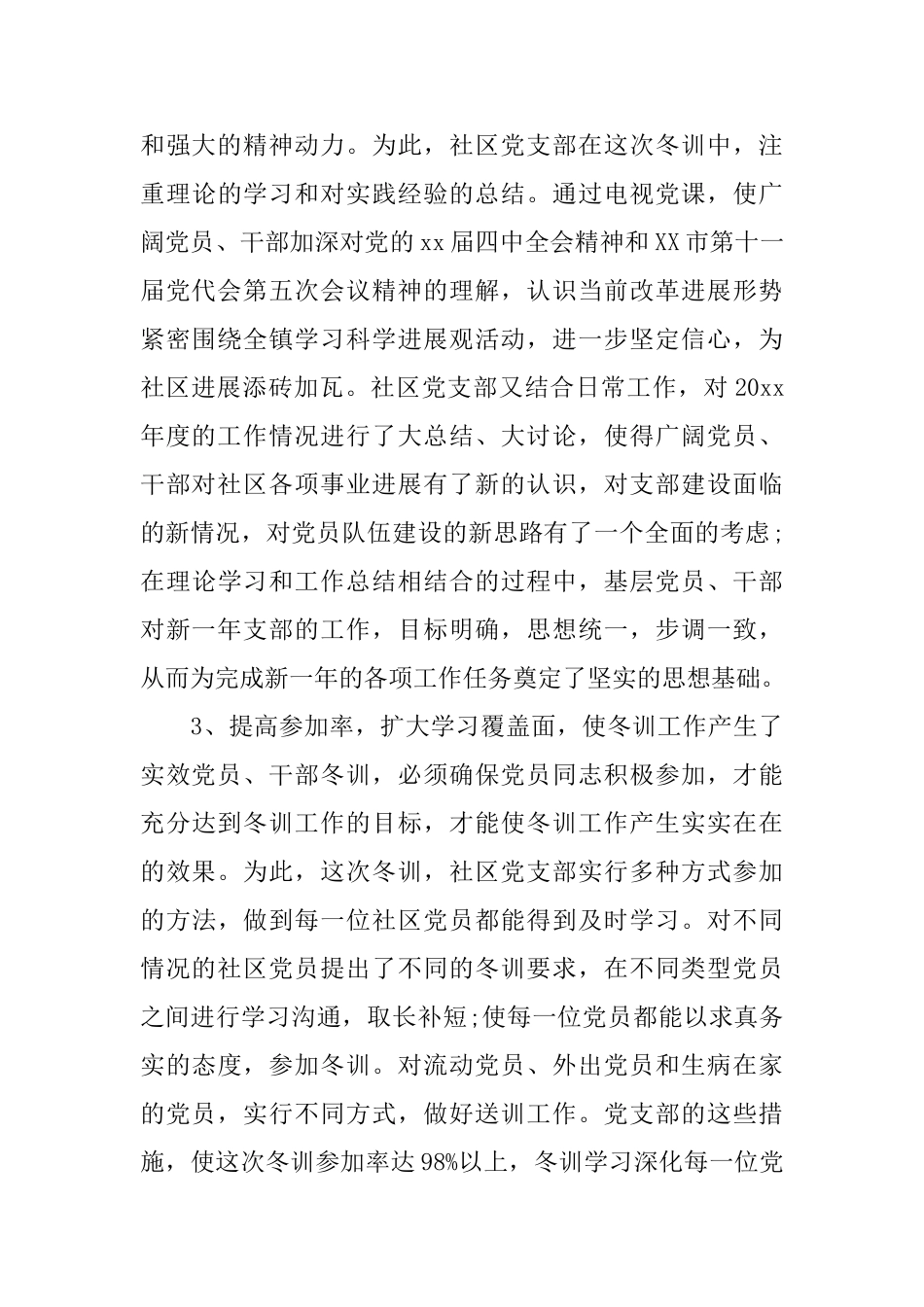 社区党员冬训学习_第3页